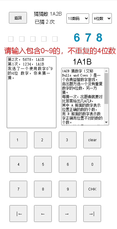 有趣的猜数字游戏合集