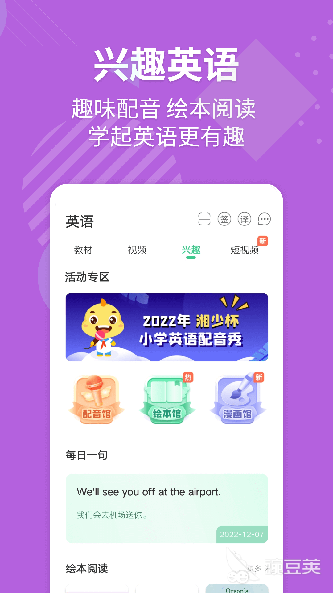 学英语口语的最好App分享 学英语口语的安卓APP有哪几款值得用
