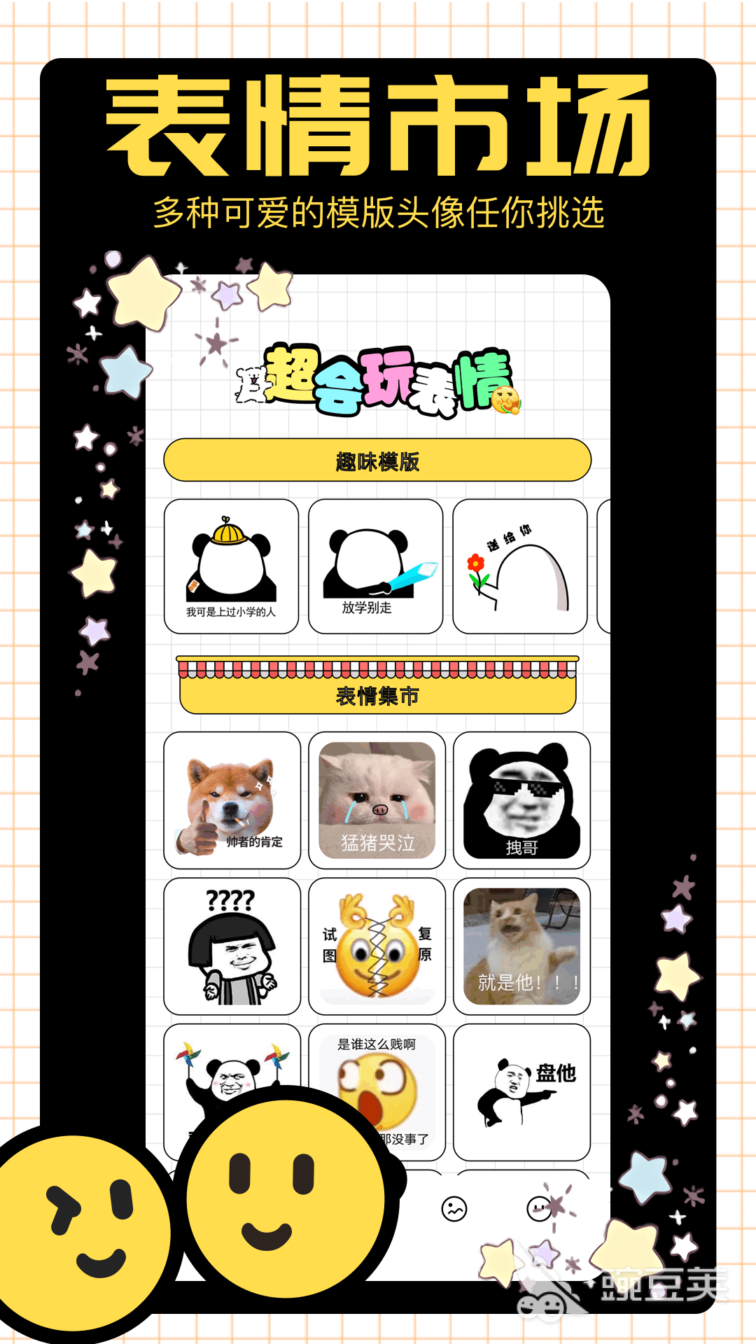 表情包制作软件分享 表情包制作工具下载与选择指南
