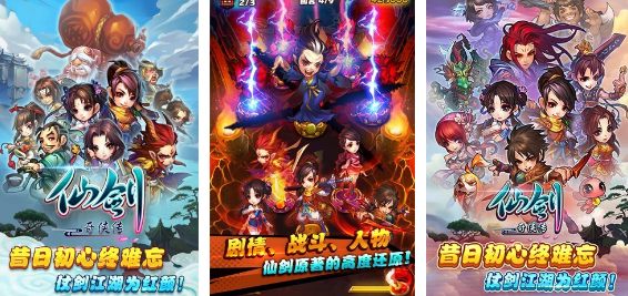 仙剑奇侠传游戏有哪几款 2025好玩的仙剑游戏手机版介绍截图