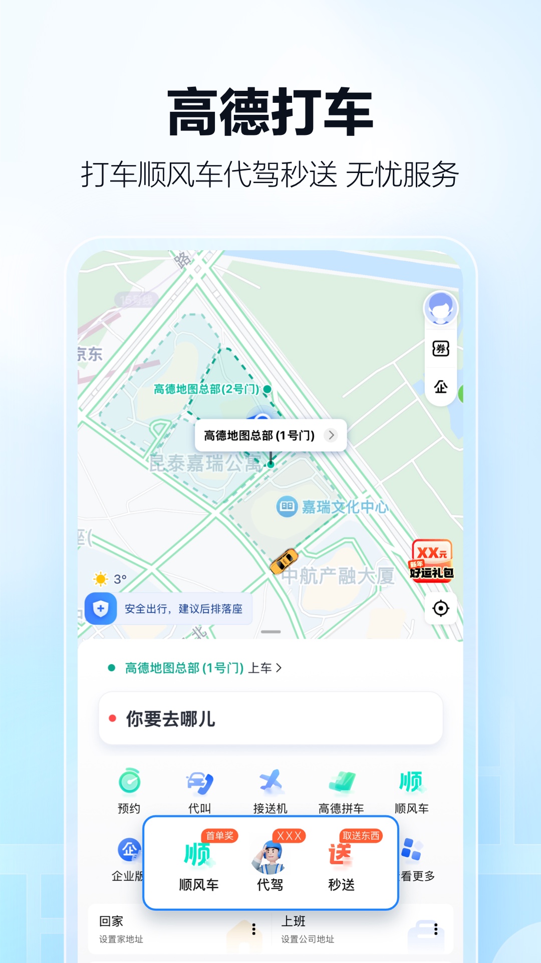 跨省顺风车哪些软件好 跨省顺风车APP介绍截图