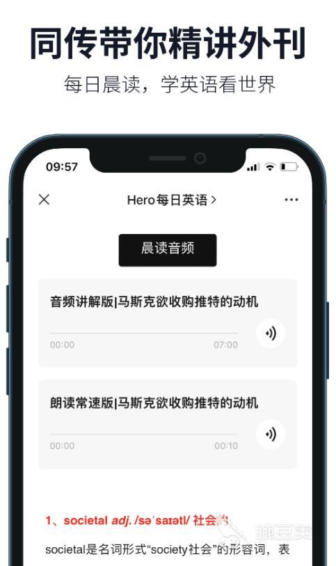 学英语的软件哪些好用 学英语口语的APP分享与真实体验对比