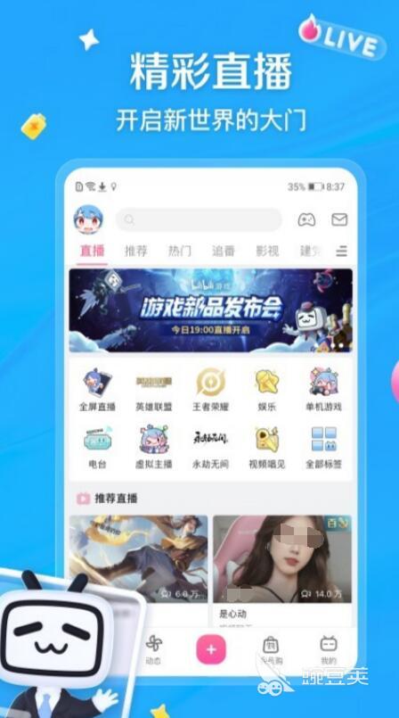 火爆的主播视频APP分享 实用的直播视频软件榜单