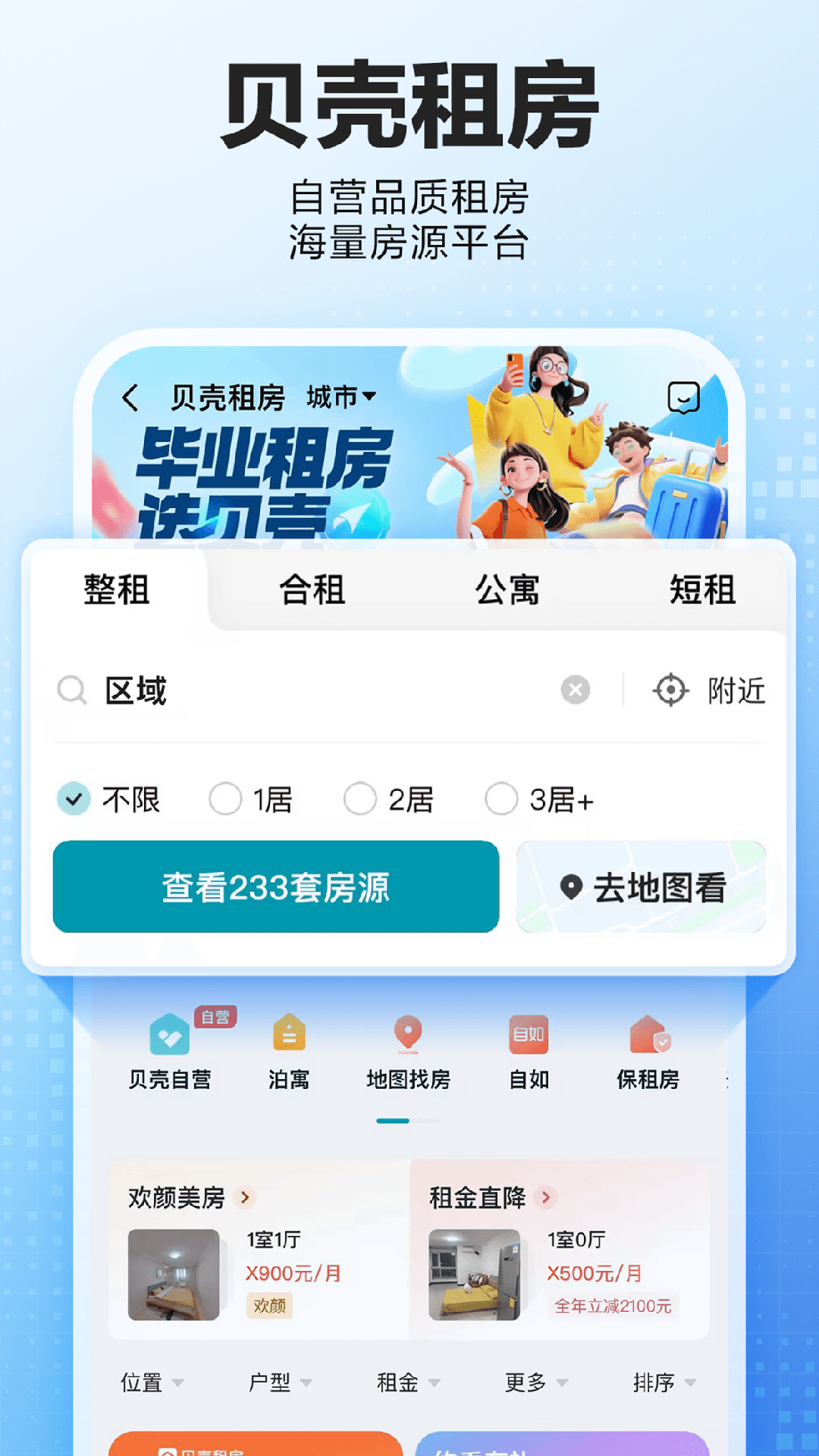 租房子app哪些好用 租房子app榜单合集截图