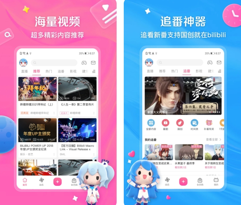 不用钱动漫app合辑 实用的免费动漫app榜单合集截图