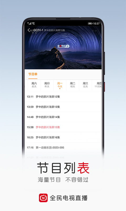 看直播的软件有哪几款 看直播的软件分享截图