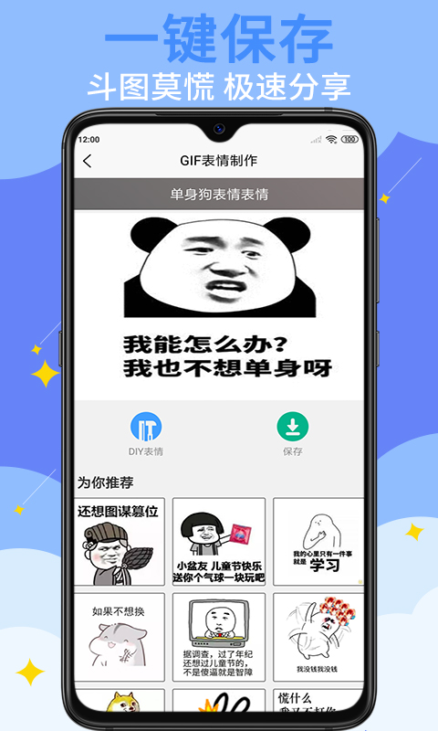 表情包软件app推荐