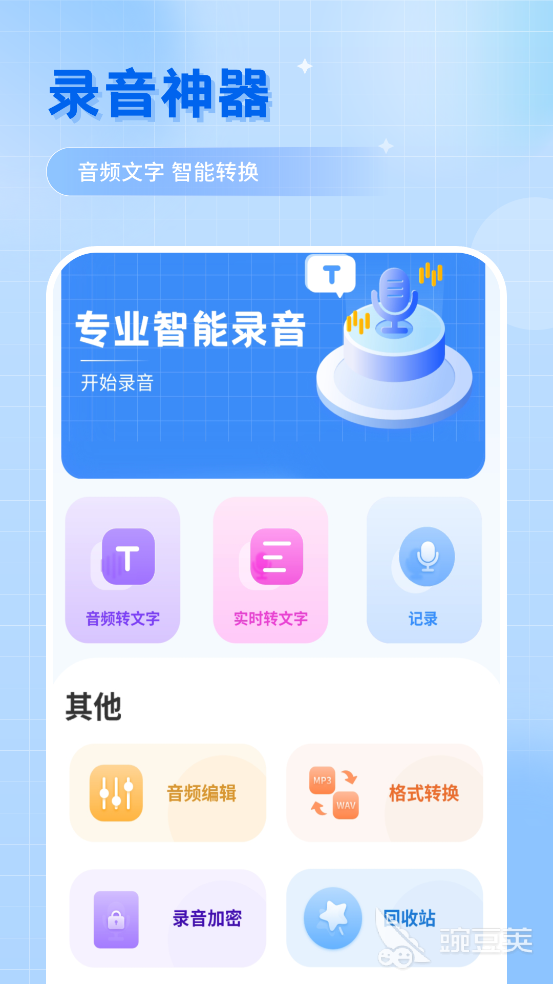 语音转文字不用钱软件分享 语音转文字免费工具哪些好用