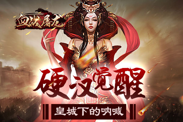 血战屠龙交易平台分享 血战屠龙账号交易平台有没有截图