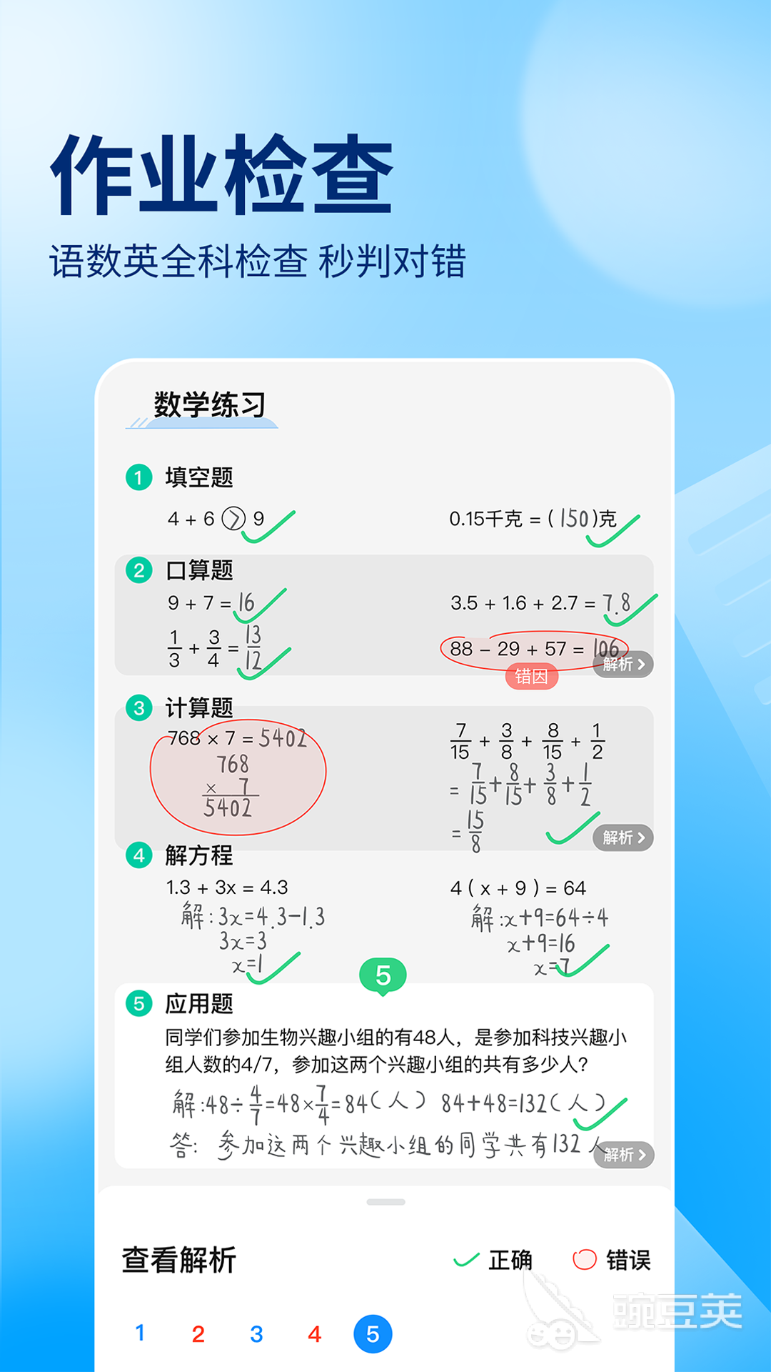 小学1-6年级刷题软件分享 小学各年级在线做题APP下载榜单