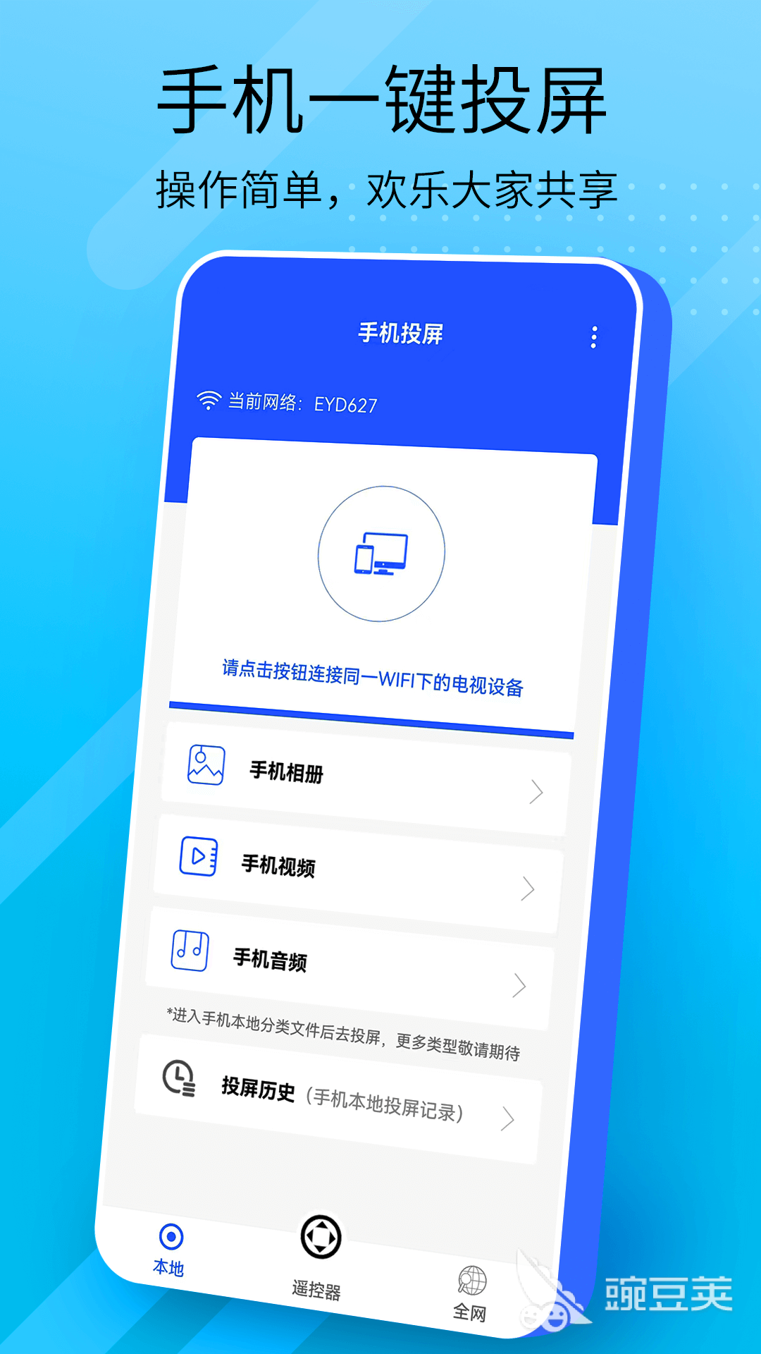 万能投屏APP下载安装链接全解析 投屏软件分享与使用指南