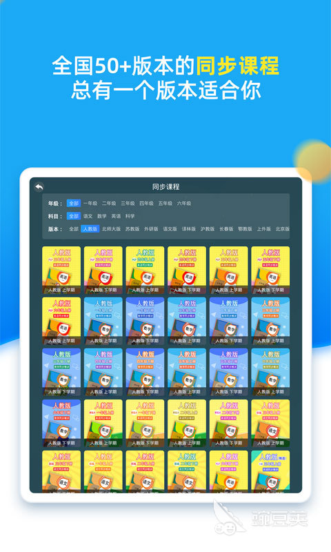 小学全部课程不用钱教学软件分享 小学课程教学软件下载免费榜单合集