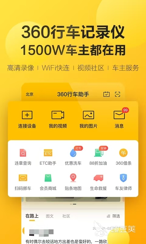 行车记录仪APP分享 行车记录仪软件下载推荐