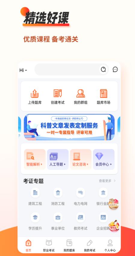 实用的刷题软件有没有 火爆的的刷题软件分享截图