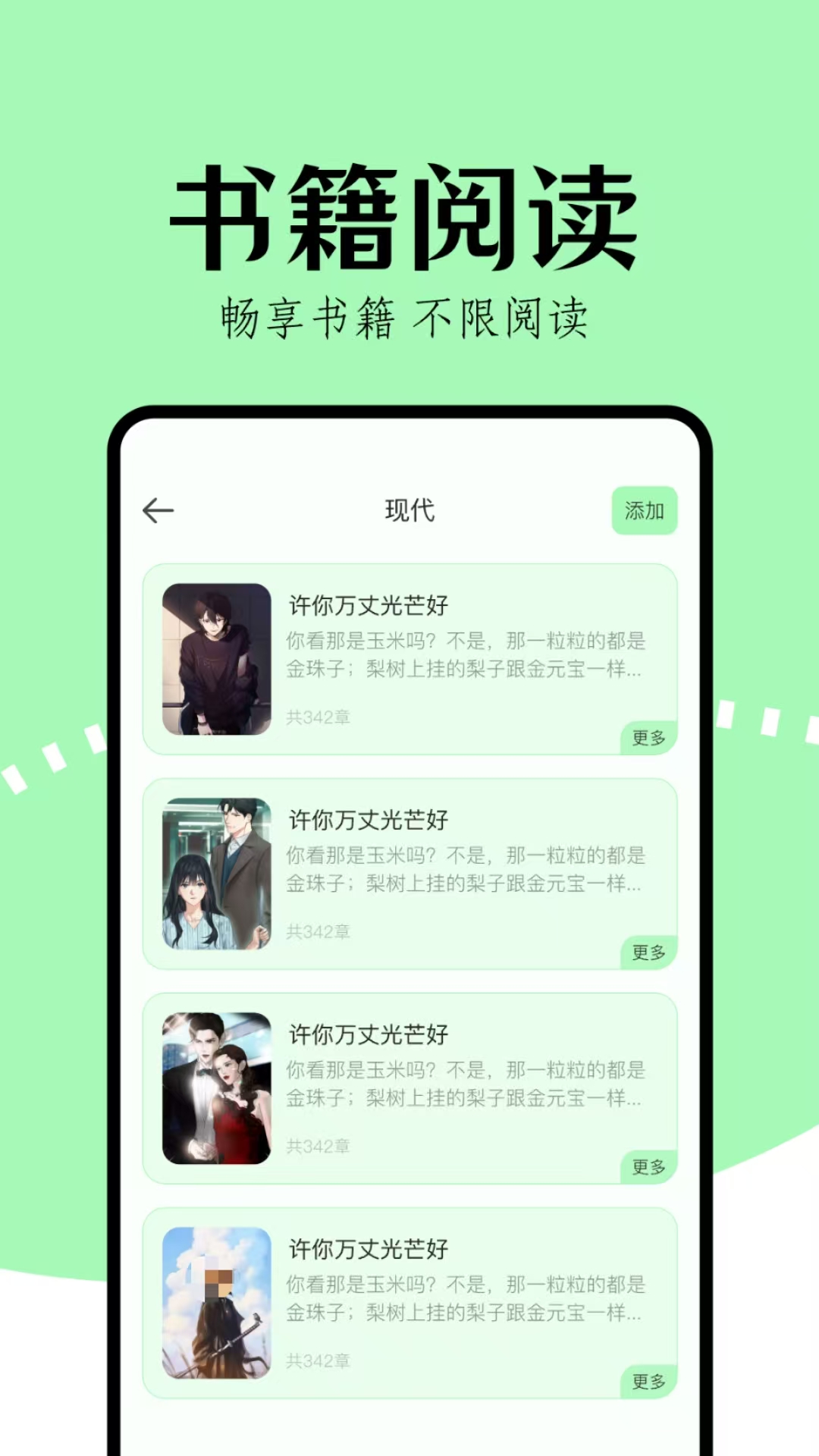 不用钱看书app有哪几款 值得分享的看书软件推荐截图