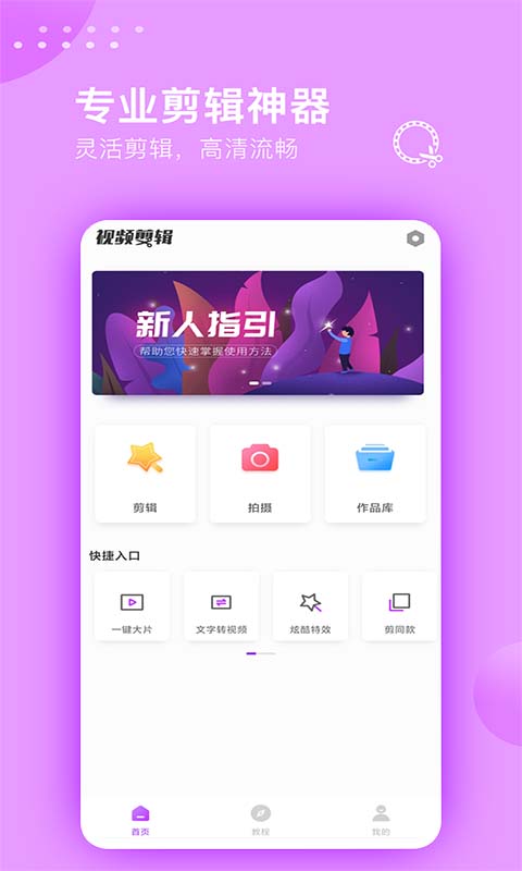 一般制作视频用什么软件 制作视频安卓APP分享截图