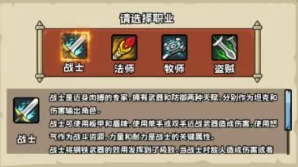 英雄冒险团职业有哪几款 英雄冒险团游戏手机版职业系统盘点截图