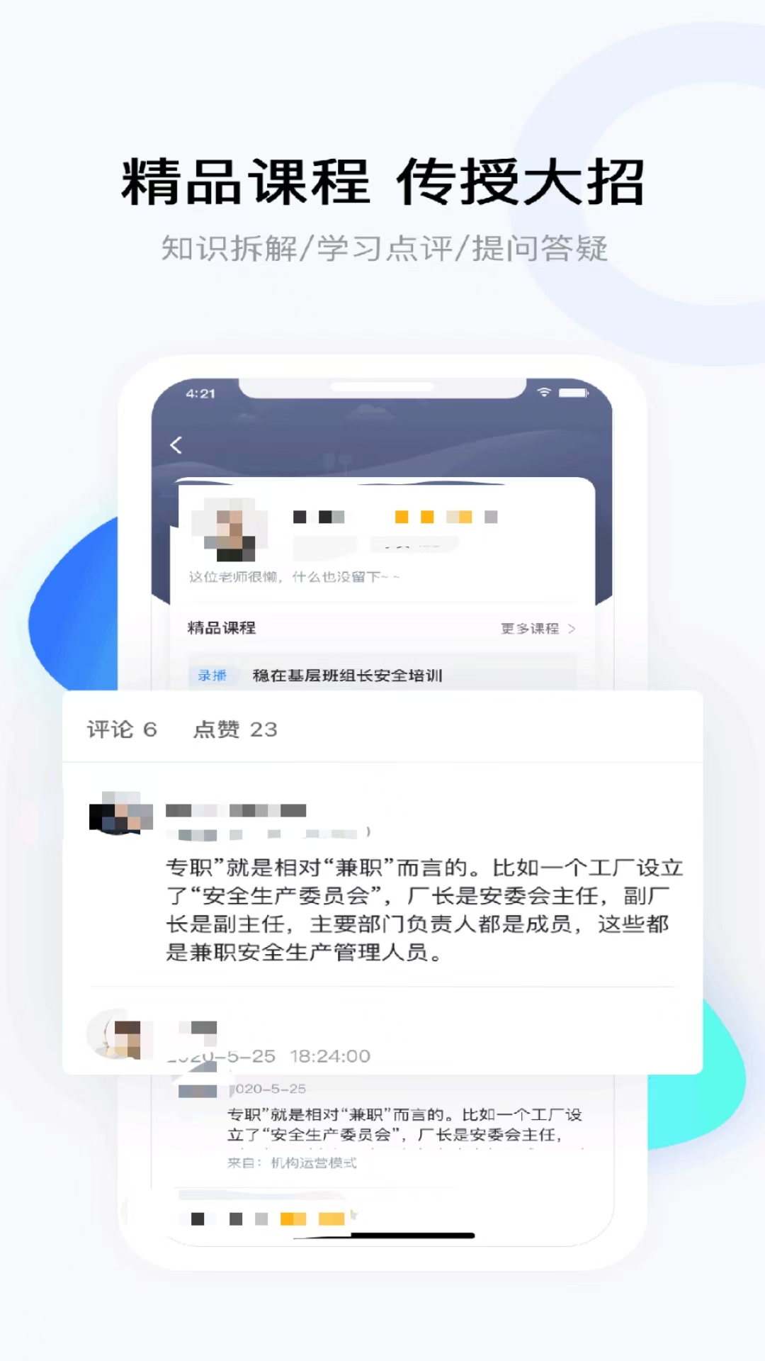 线上授课用什么软件比较好