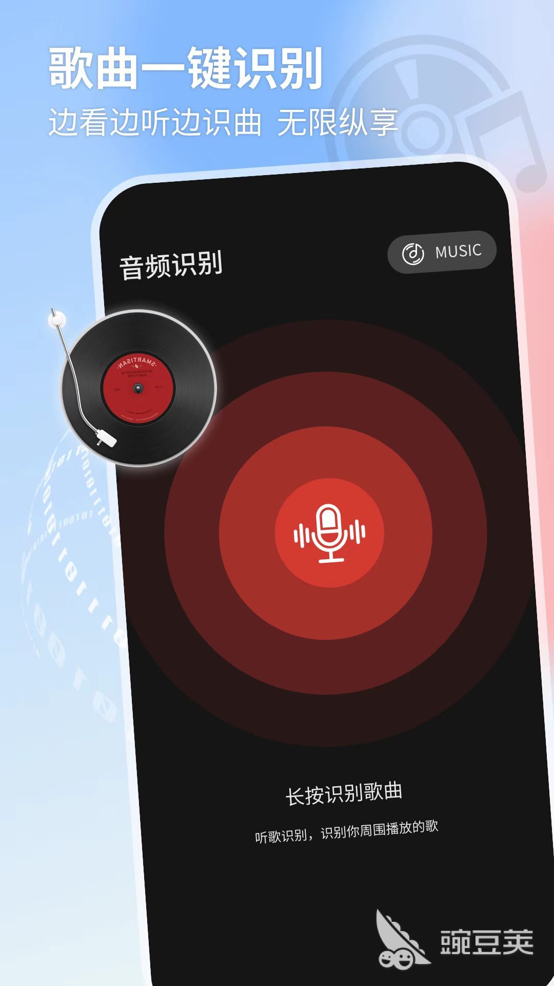 听曲识歌神器分享 听曲识歌APP大介绍