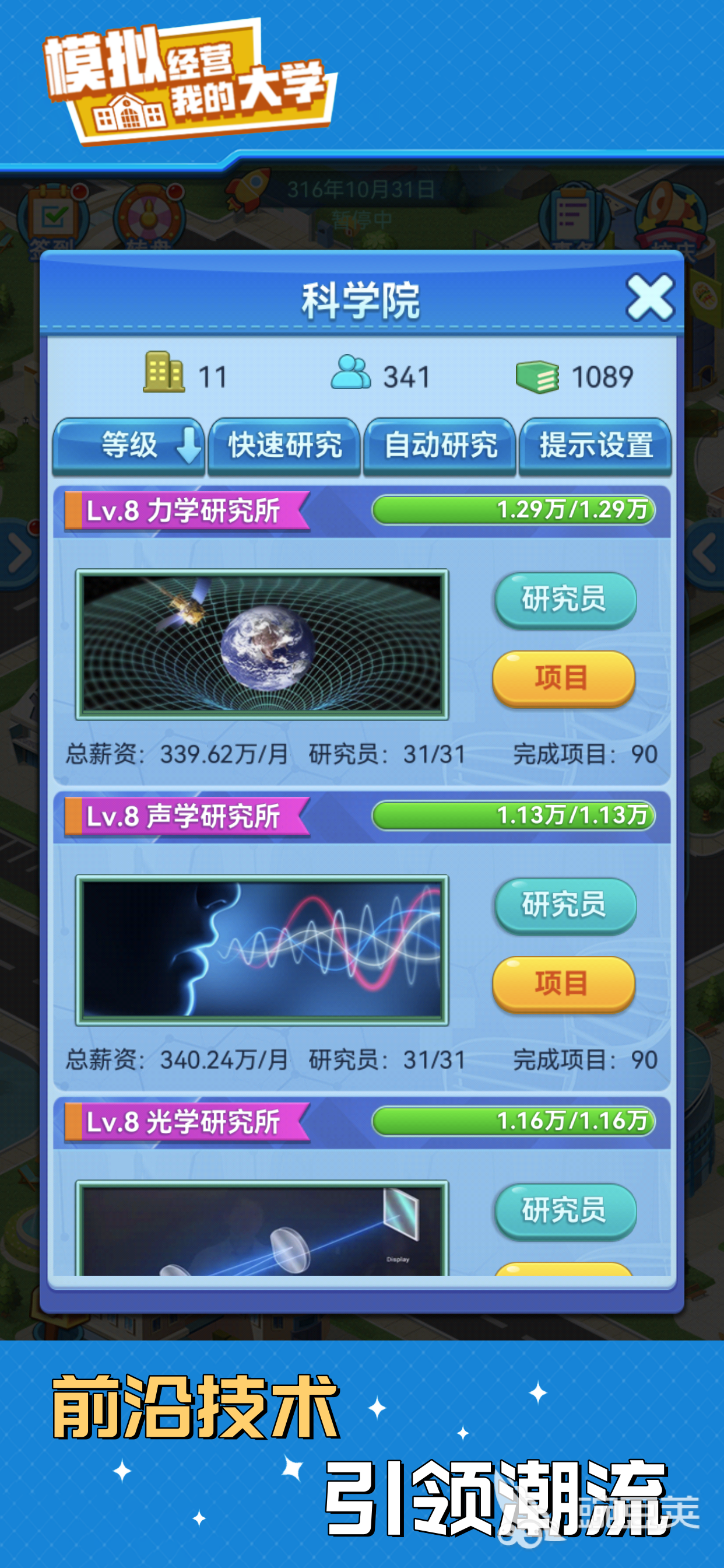 我的大学游戏手机版新闻投资教程 详解火爆的资讯与实战投资策略截图