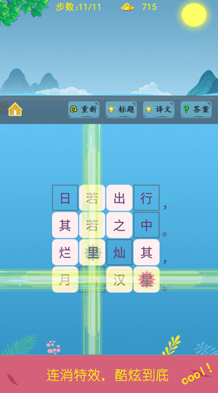 耐玩的古诗词闯关游戏榜单 2025受欢迎的古诗词游戏合辑截图