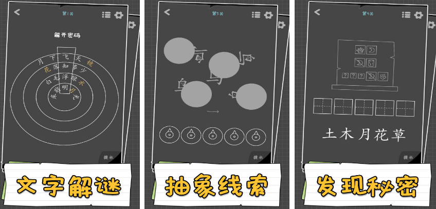 榜单3字谜before_1 2025好玩的字谜游戏手机版排名截图