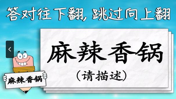 一个笔画一个猜词的游戏有哪几个 2025人气较高的猜词游戏分享截图