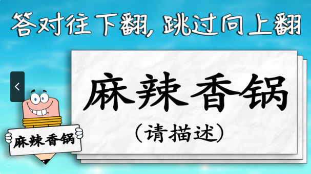 一个笔画一个猜词的游戏有哪几个