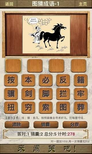 成语填字闯关游戏下载盘点2025 有意思的成语填字闯关游戏汇总截图