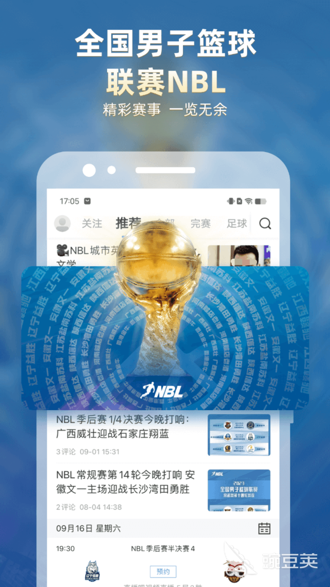 不用钱篮球直播app分享 免费看篮球的直播软件有哪几款