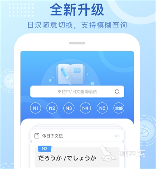 日语学习软件分享 日语学习类安卓APP榜单合集4before_2