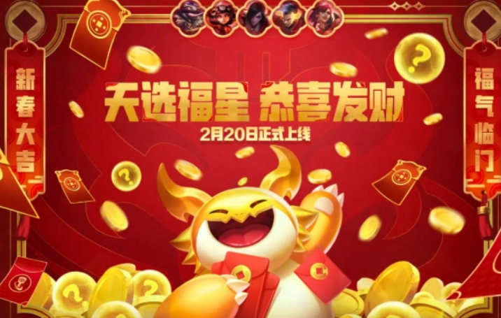 金铲铲之战恭喜发财模式盘点 金铲铲之战恭喜发财模式如何玩截图