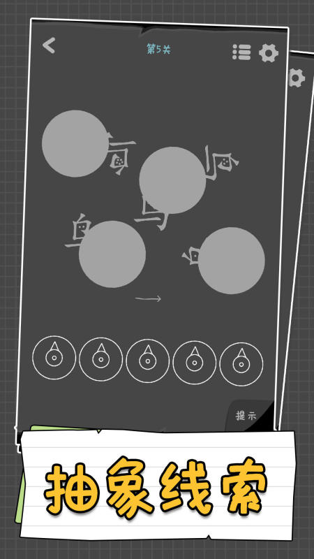 看字猜词游戏分享2025 受欢迎的看字猜词游戏有哪几款截图