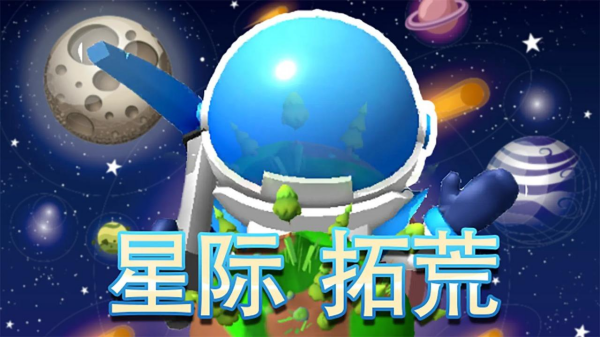 有什么生产粒子占领星球的游戏 2025必玩的星球占领竞技游戏手机版介绍截图