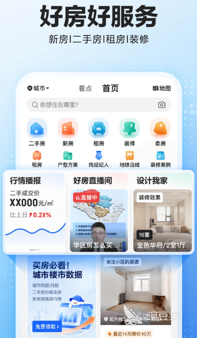 租房子APP哪些好用 租房软件分享与实用功能对比