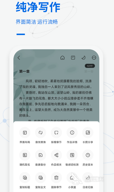 写小说的软件有哪几款 写小说的app分享与实用工具合辑