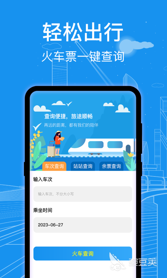 车票购买哪些软件好用 车票购买榜单合集4软件before_2分享