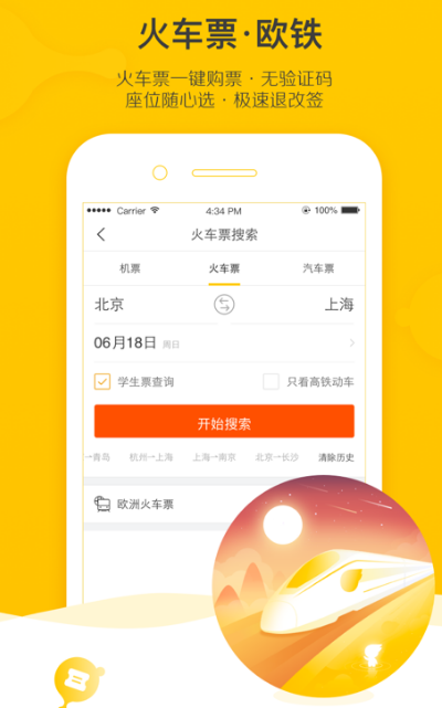 高铁票订票官网app有哪几款 便捷的高铁订票软件榜单截图