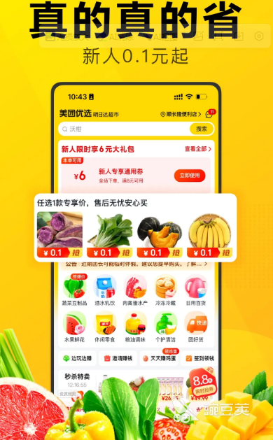 蔬菜配送软件有哪几款 好用的蔬菜配送app合辑