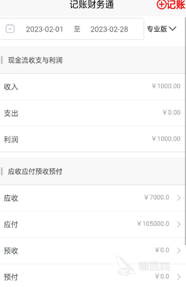 财务软件哪些好用 财务软件不用钱APP分享合辑