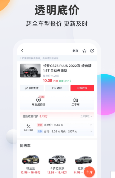 汽车报价合辑app官网不用钱下载 专业的汽车报价软件大全截图