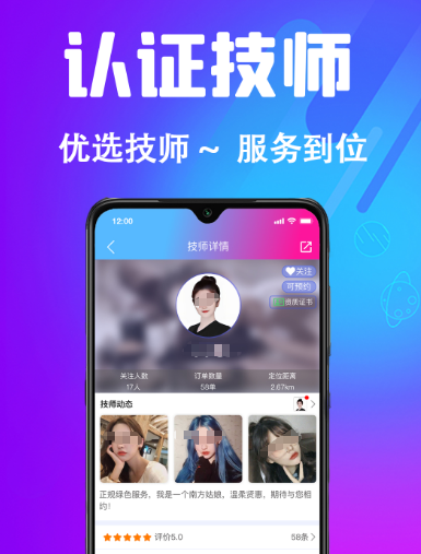 上门推拿app哪些好 正规的上门推拿软件榜单截图