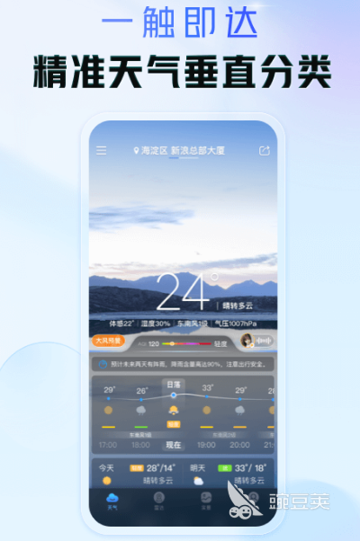 精准天气预报APP分享 24小时天气详情查询工具榜单