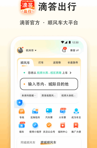 打车软件有哪几款 便宜的打车app合辑截图