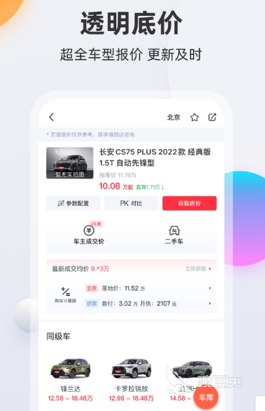 汽车报价合辑 精准实时车型价格查询与对比工具
