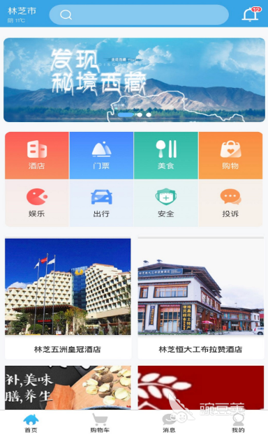 酒店预订哪些软件便宜 好用的酒店预订app介绍