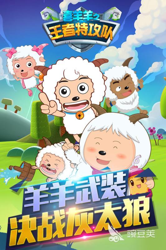 喜羊羊游戏榜单 2026人气高、口碑好、玩法丰富的喜羊羊系列游戏分享截图