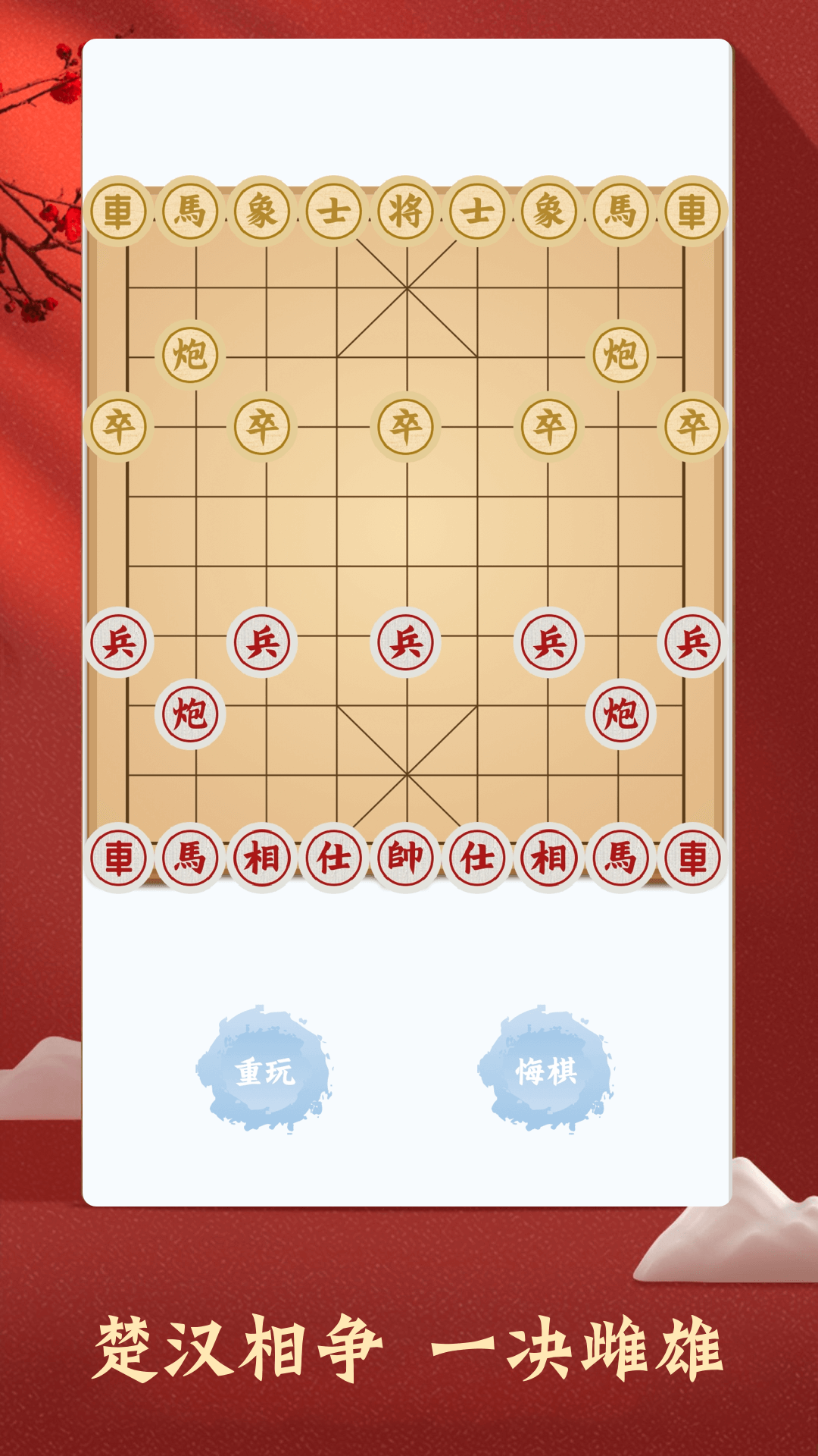 受欢迎的象棋软件榜单合集 象棋app哪些好用 截图