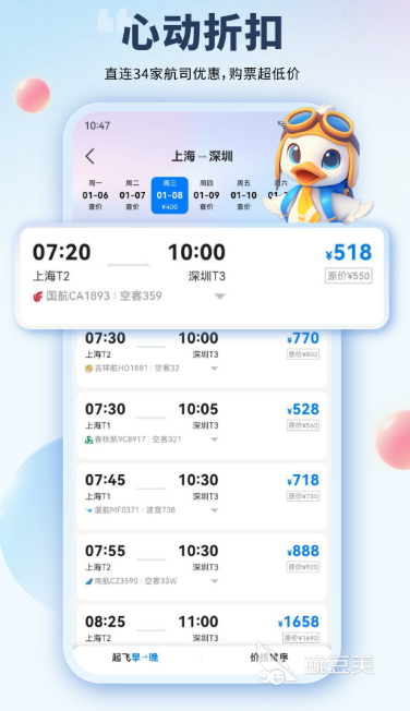 买机票哪些app最便宜  高性价比订机票软件合辑分享与对比