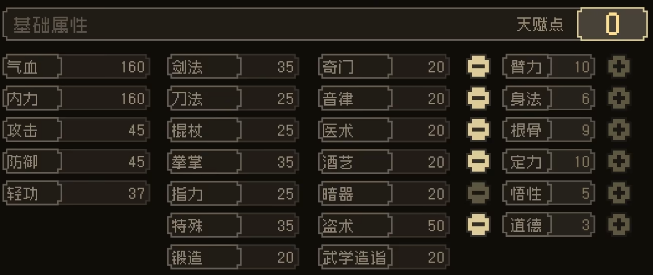 大江湖之苍龙与白鸟加点分享 大江湖之苍龙与白鸟如何加点截图
